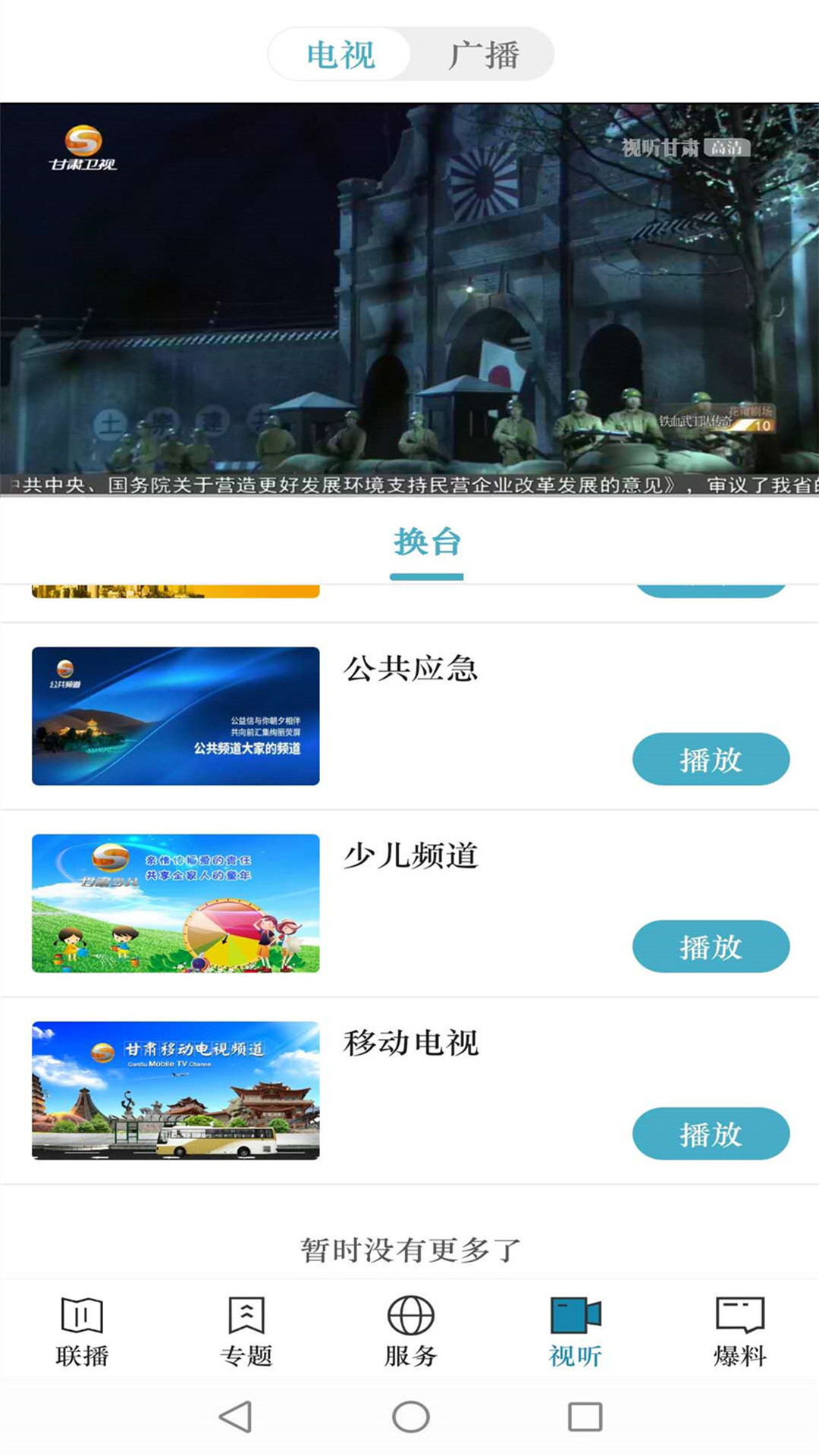 视听甘肃v3.0.2截图2