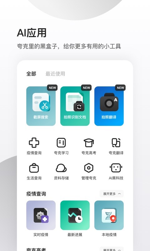 夸克v4.1.2.133截图4