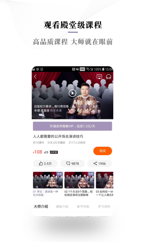 良师雅集v2.3.2截图3