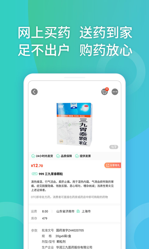 药房网商城v4.9.99截图4