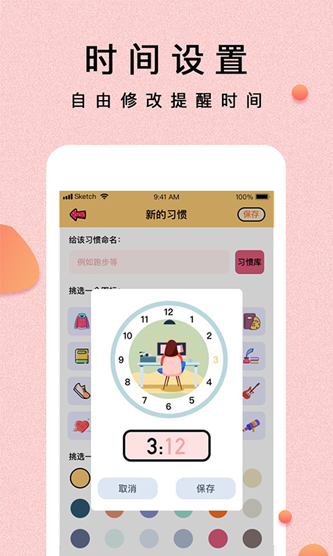 提醒小秘书v1.0.2截图2