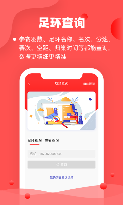 信鸽纵横管理端v1.0.2截图3