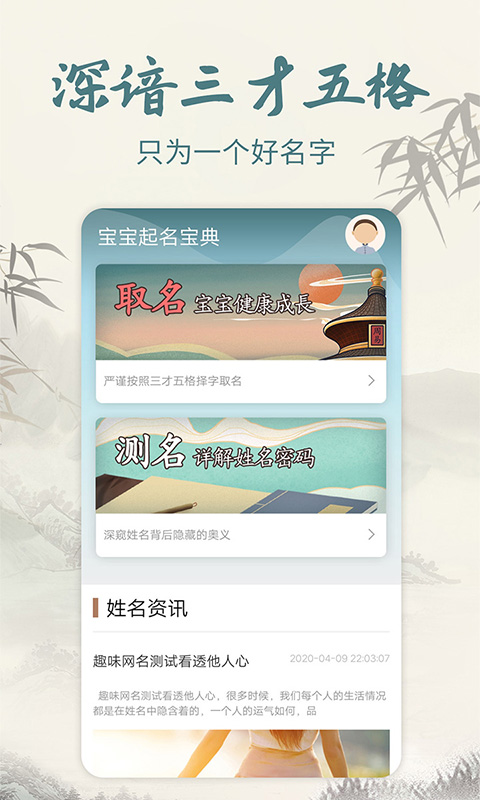 起名取名解名大全截图1