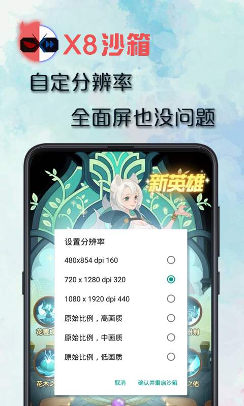 X8沙箱v0.6.9.0-cn截图5