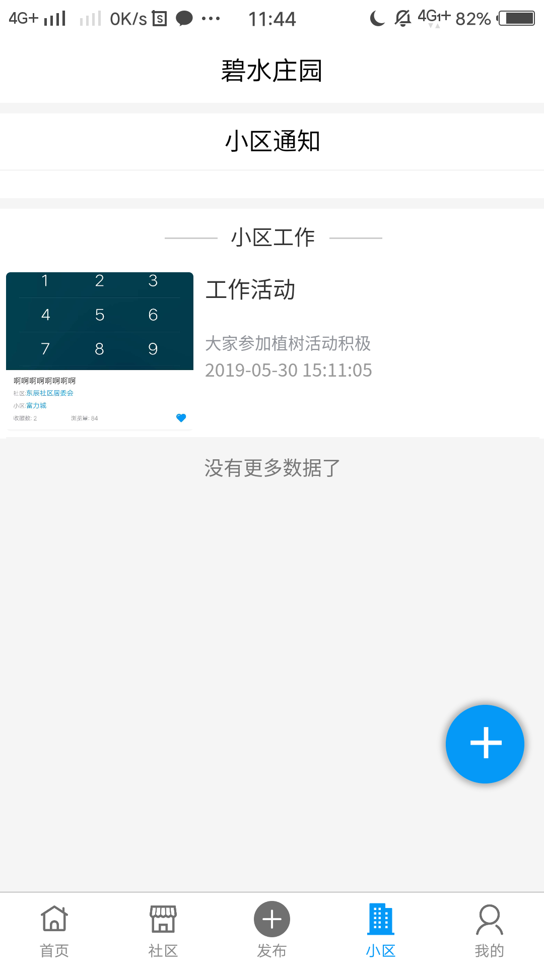 益家社区截图5