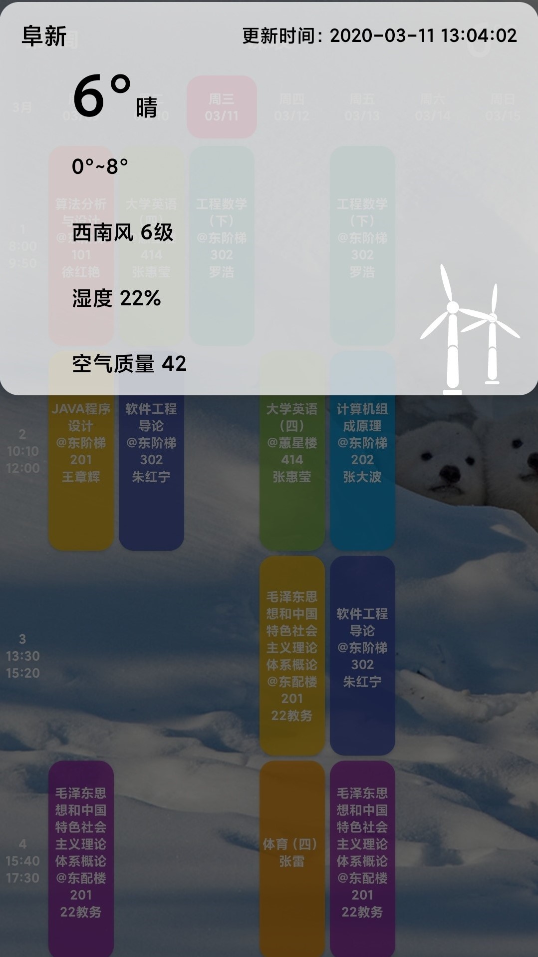 Shine课程表截图4