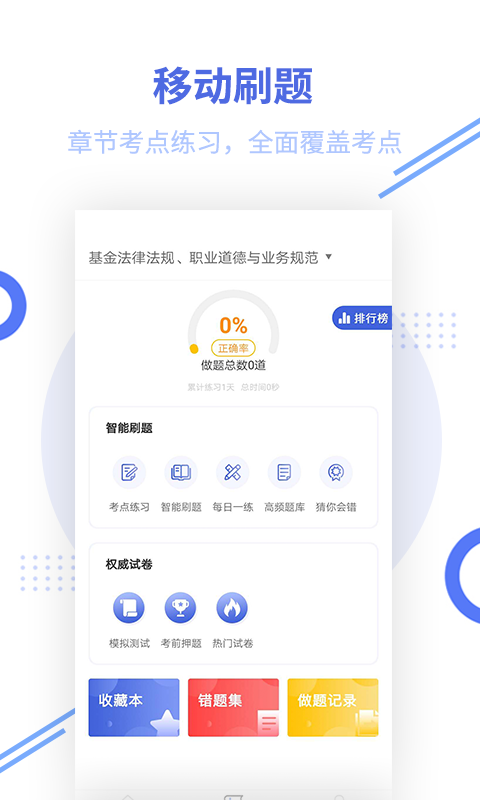 基金从业资格题库v2.5.2截图1