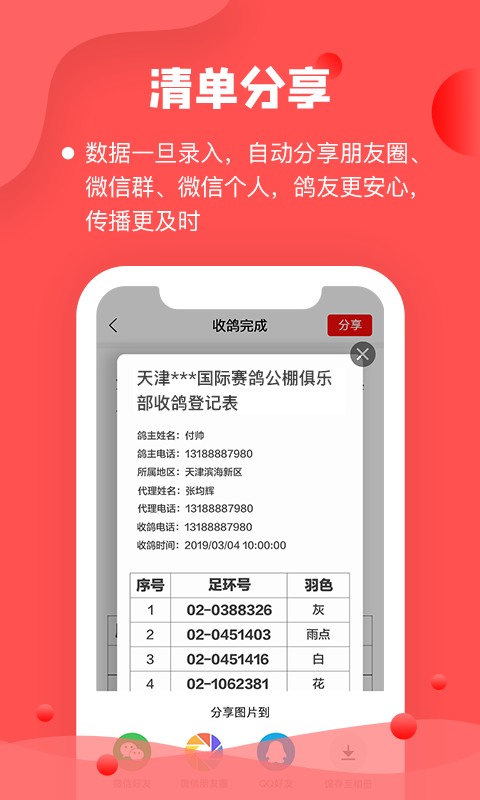 信鸽纵横管理端v1.0.2截图4