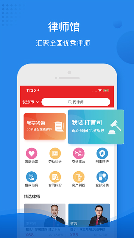 律师馆法律咨询v3.5.2截图1