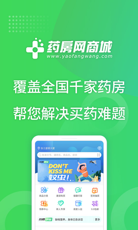 药房网商城v4.9.99截图1