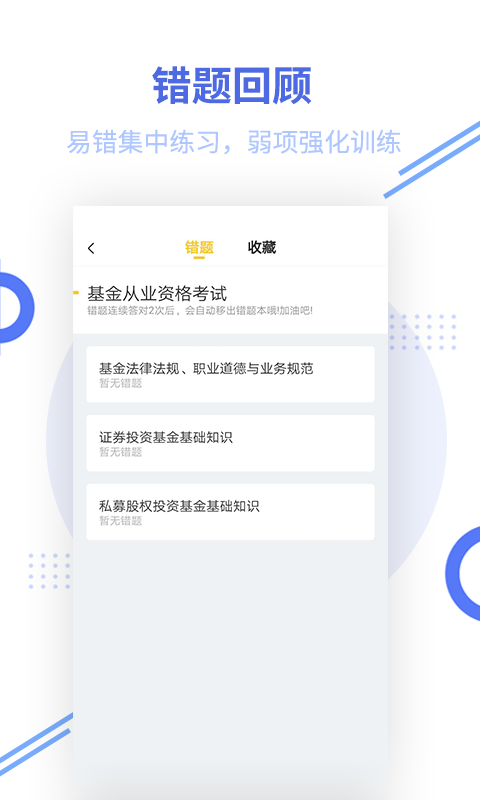 基金从业资格题库v2.5.2截图4