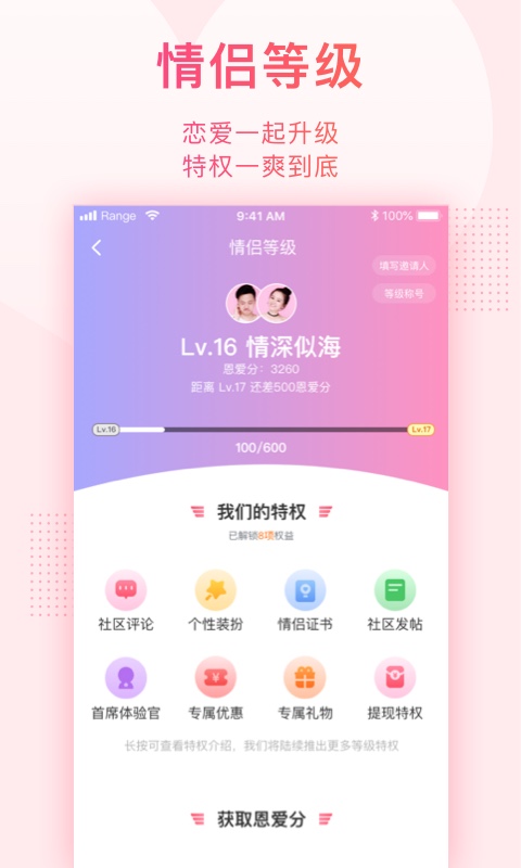 小恩爱v7.0.2截图3