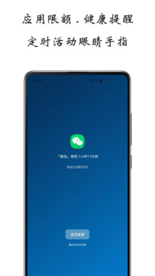 屏幕使用时间v1.1.0520截图3