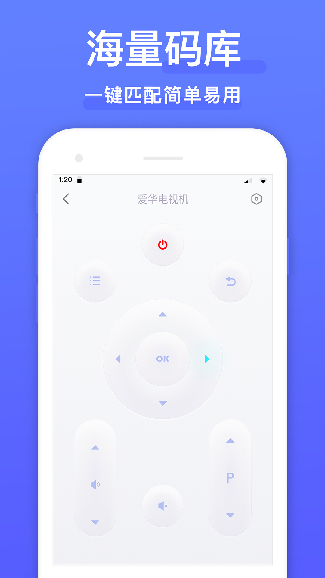 智能遥控器v1.0.1截图4