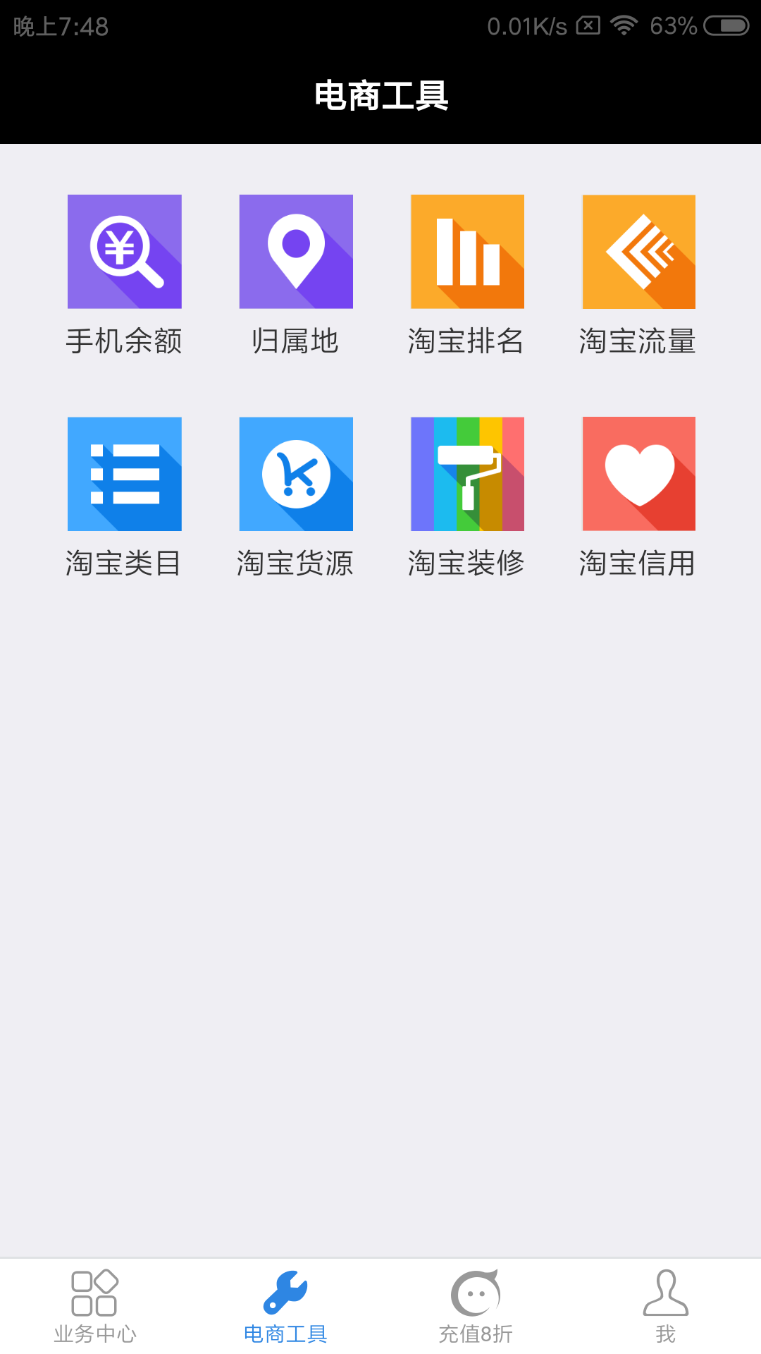 速度达充值截图4