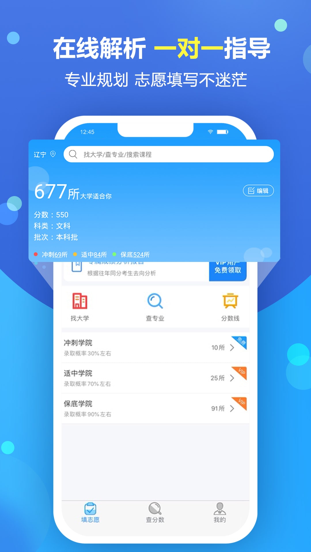 高考志愿填报专家v1.2.2截图1