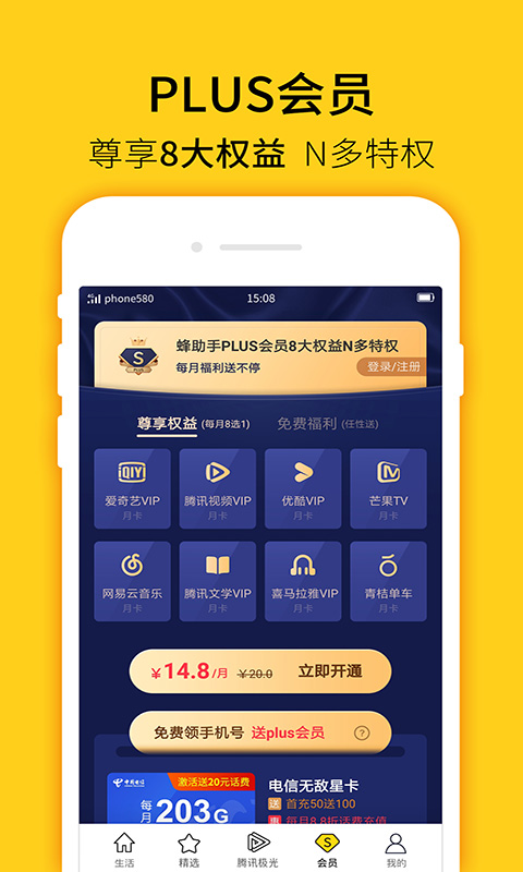 蜂助手v6.5.0截图5