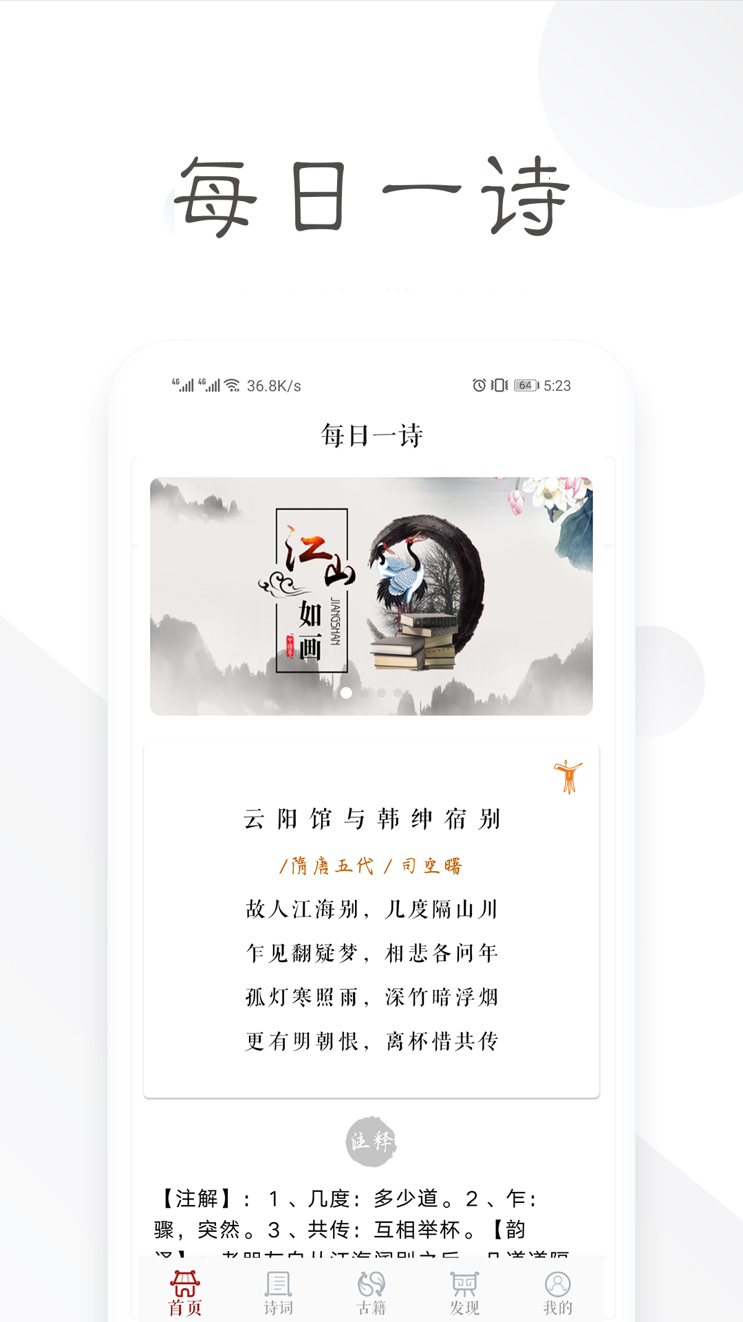 诗词宝典截图1