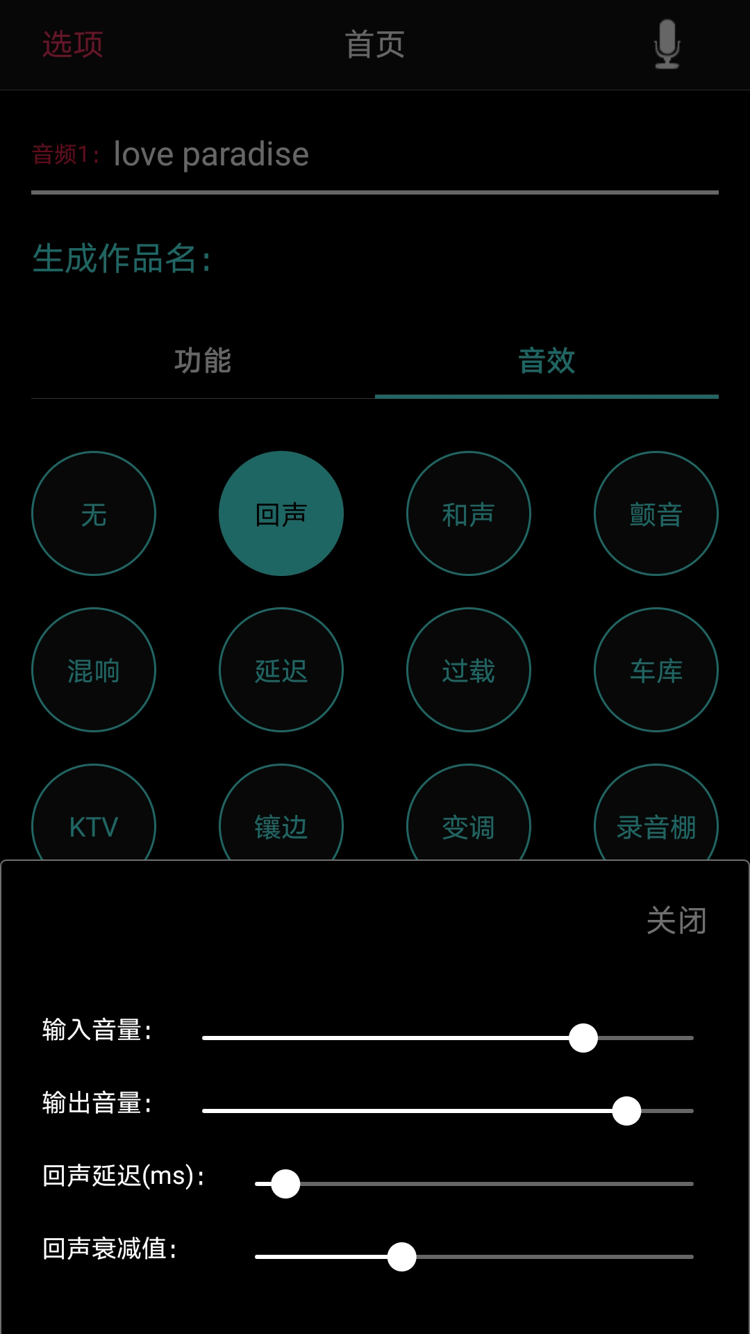 歌曲合成v7.6.4截图2