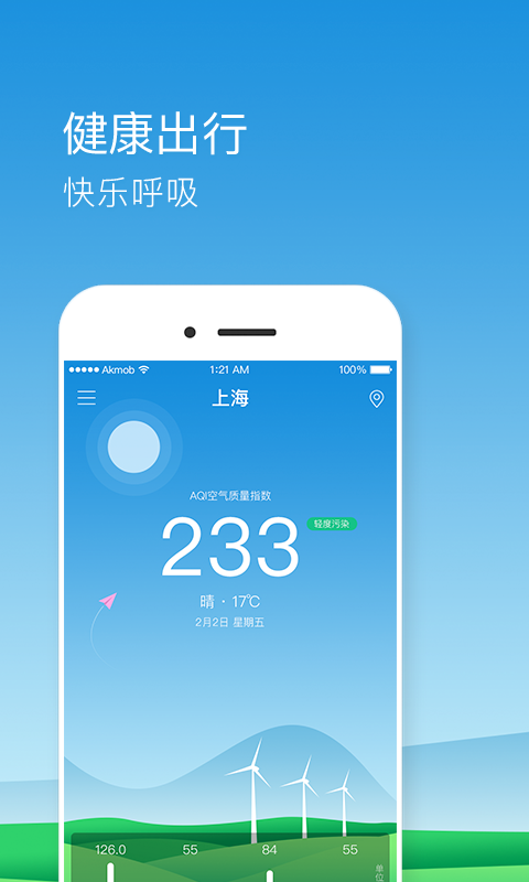 快查pm2.5截图1