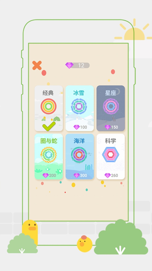 环与环消除截图2