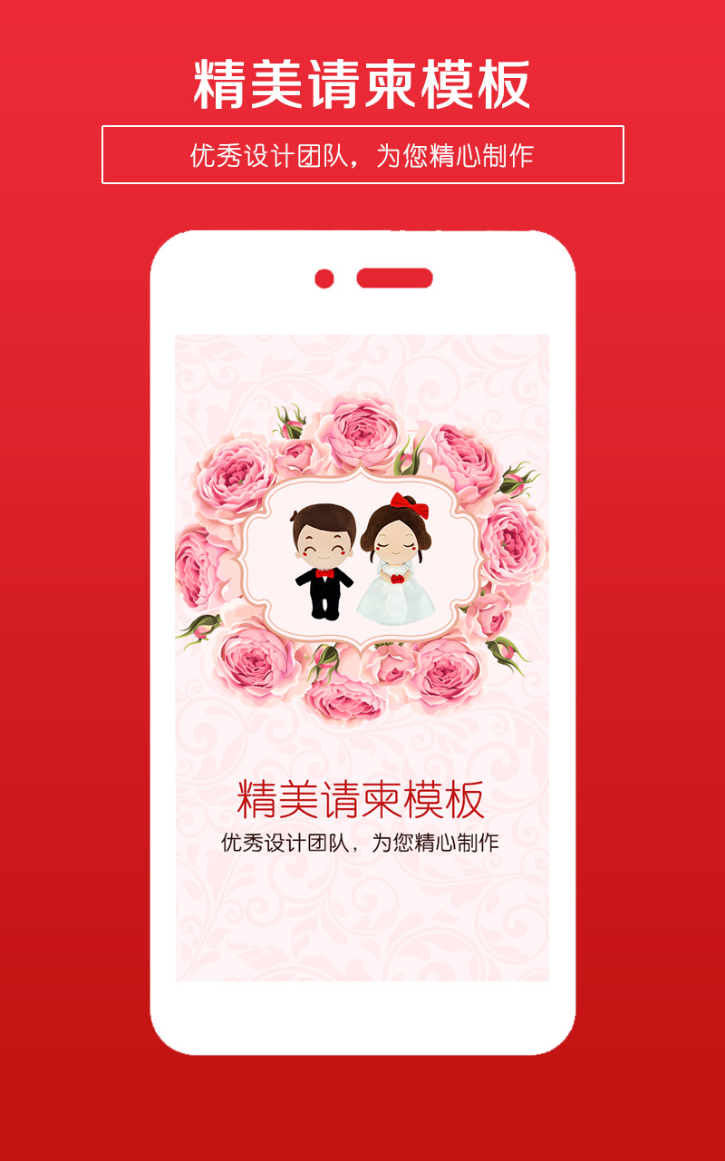 婚礼请柬v2.9截图5