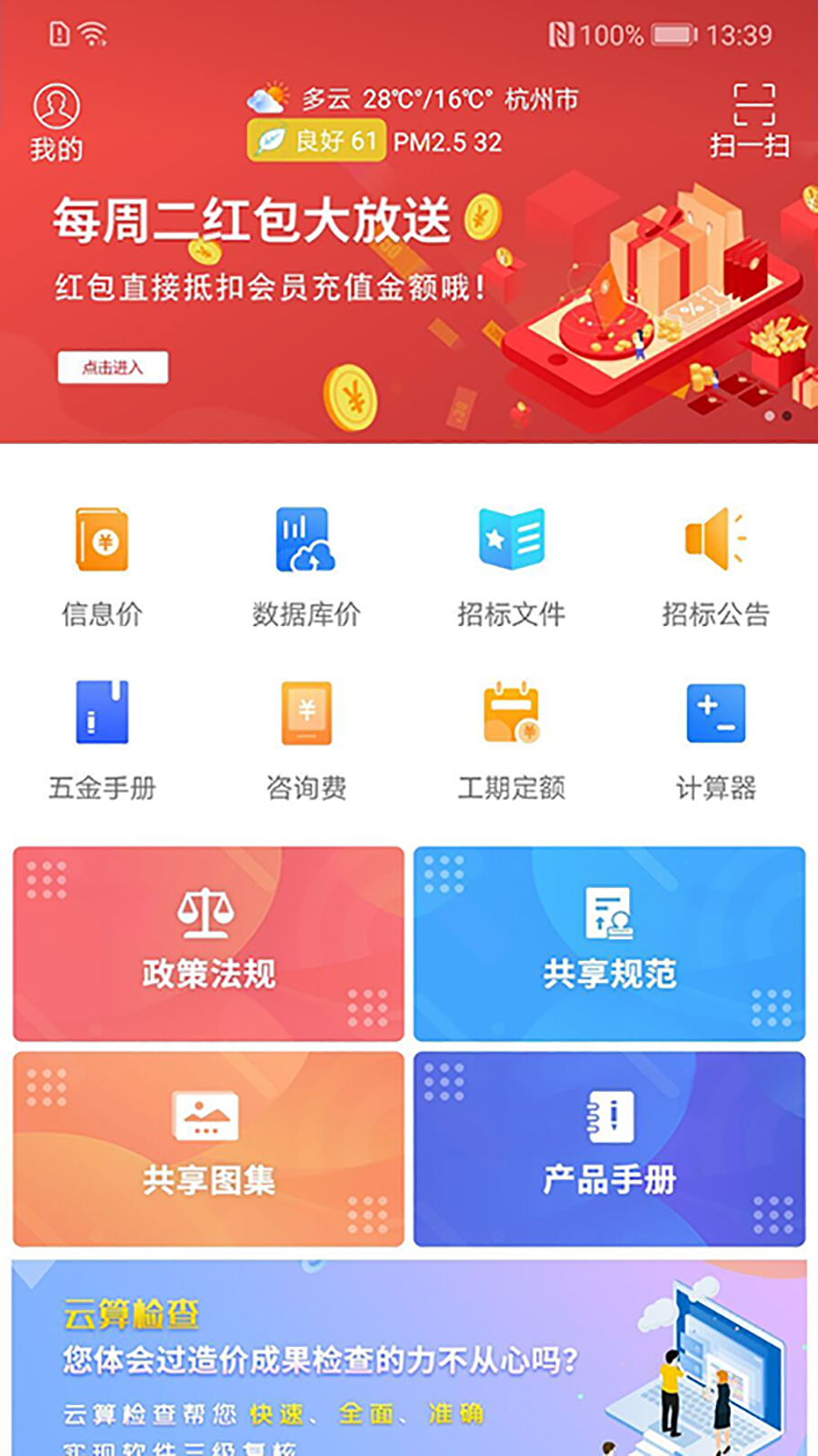 行行造价v1.8.5截图1