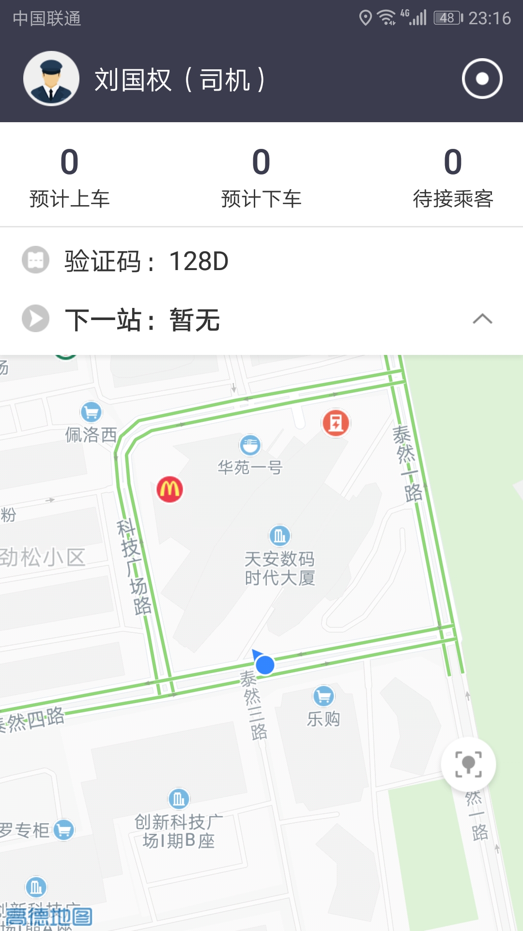 优+小巴司机截图1