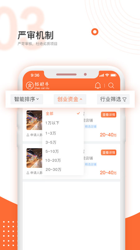 招财牛截图3