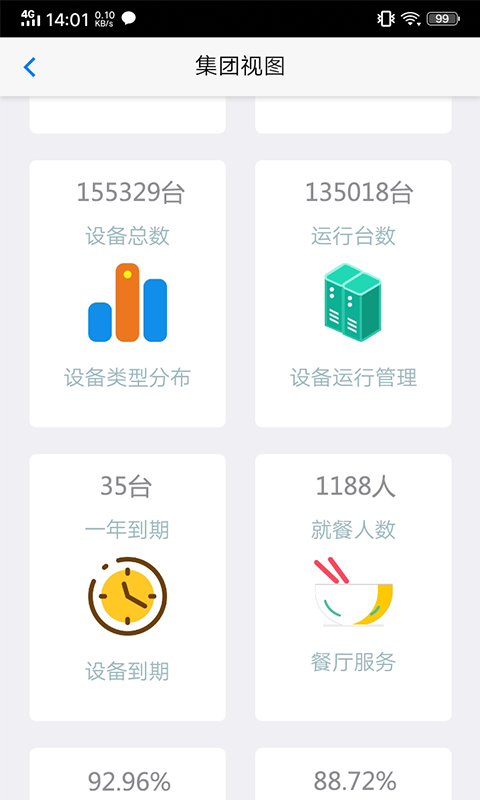 物业金服v6.1.1截图5