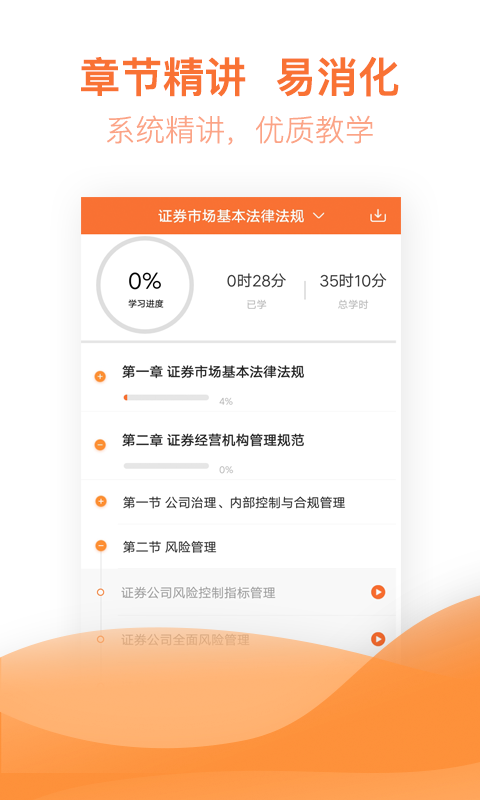 证券从业资格亿题库v2.5.2截图3