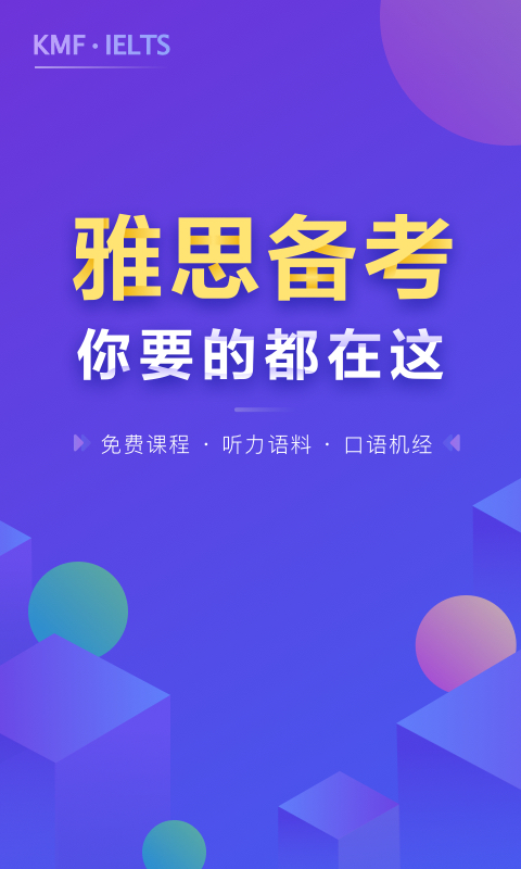 雅思考满分v4.0.7截图1