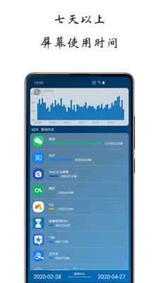 屏幕使用时间v1.1.0520截图4