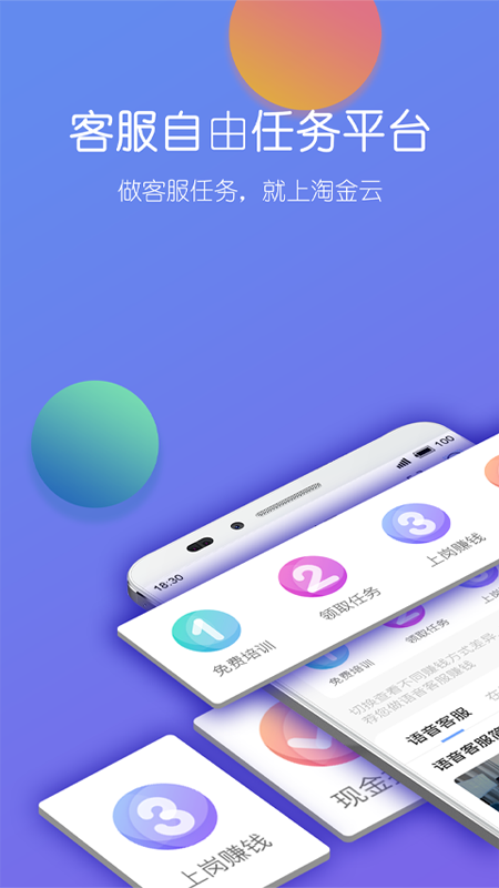 淘金云客服v6.0.1截图1