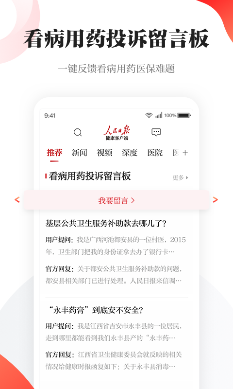 人民日报健康v1.1截图4