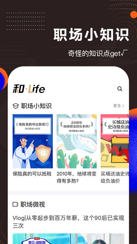 和讯财经v7.1.8截图3