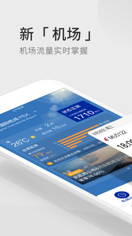航班管家v7.8.1截图2