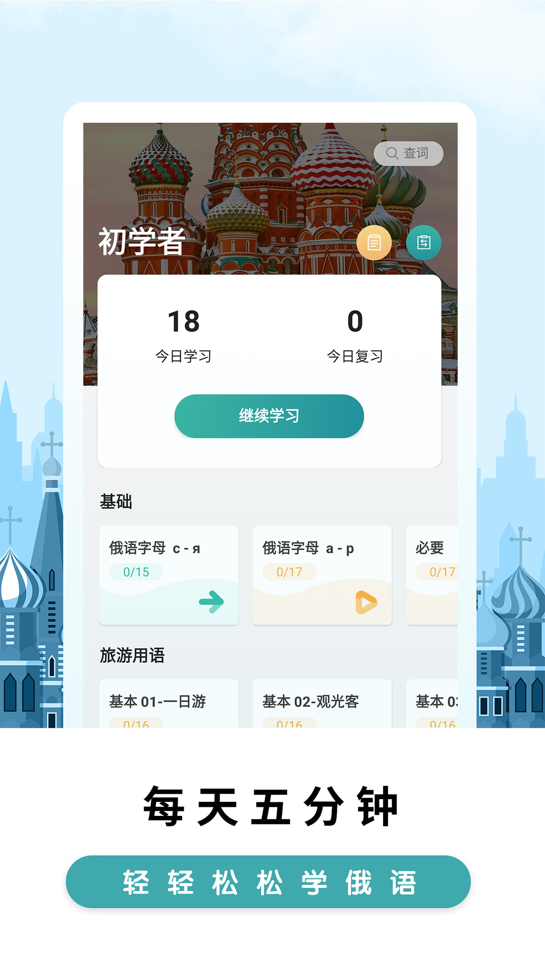 莱特俄语背单词v1.0.8截图1