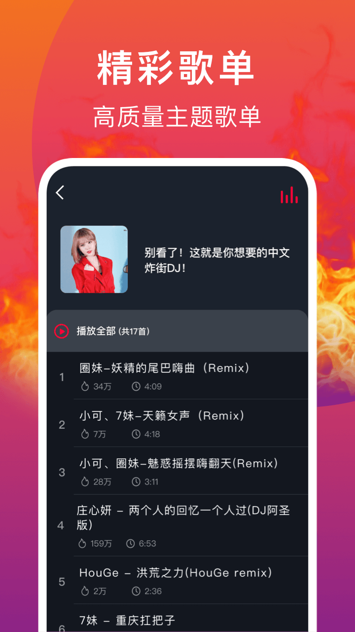 DJ秀v2.7截图4