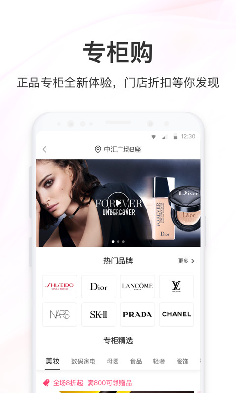 聚美v8.716截图4