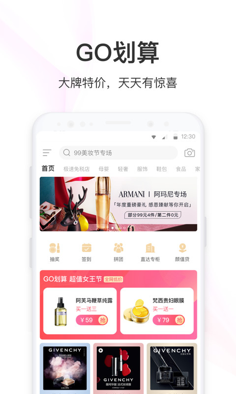 聚美v8.716截图2