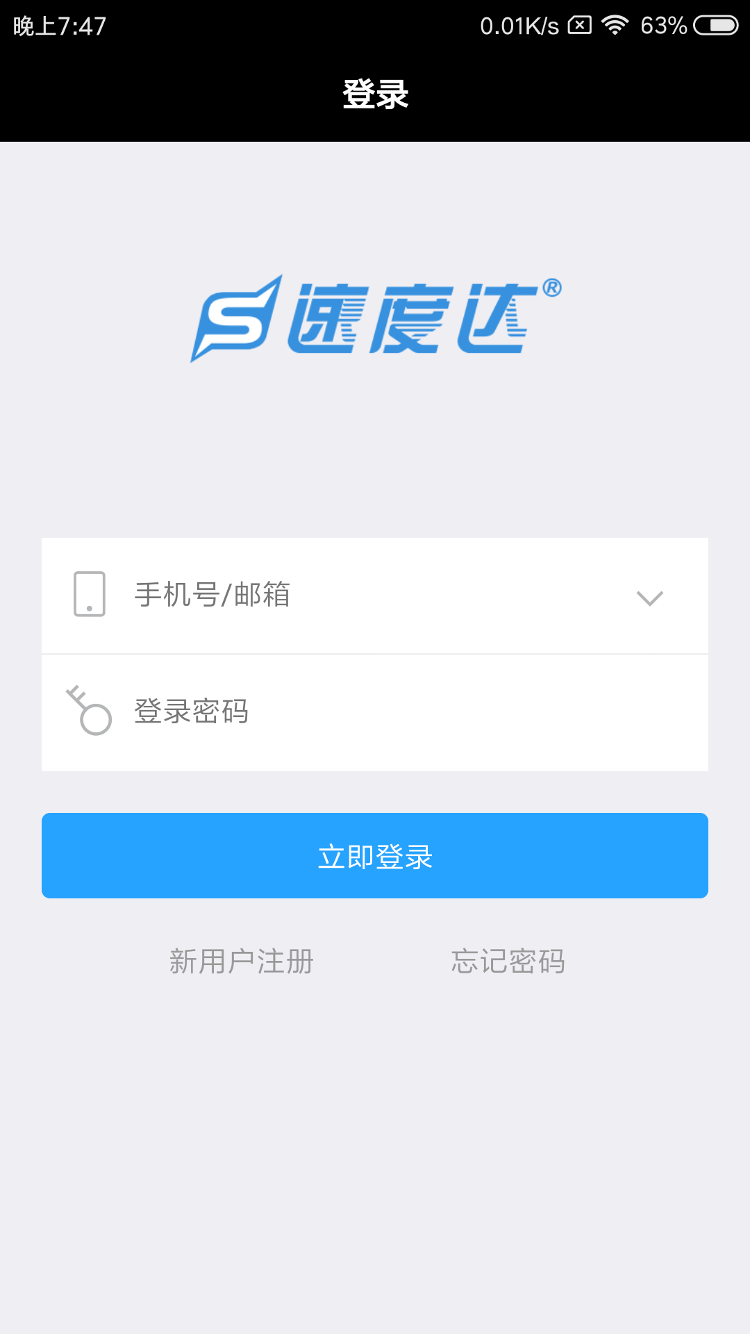 速度达充值截图1