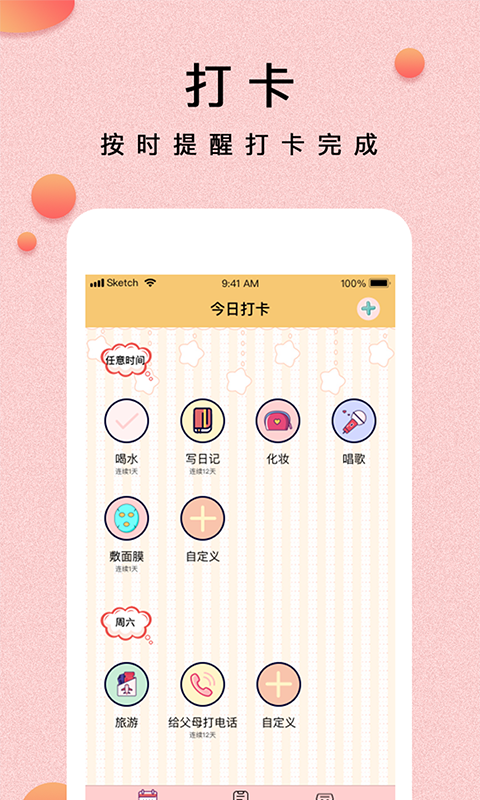 提醒小秘书v1.0.2截图5