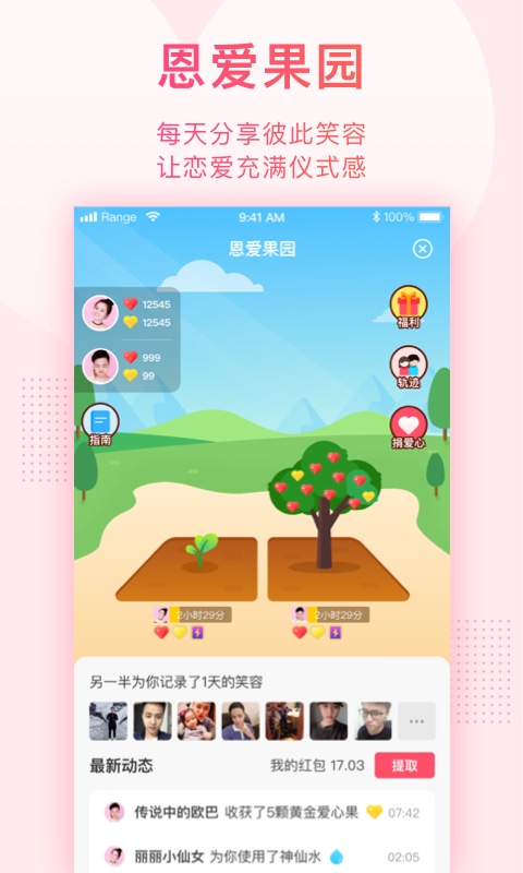 小恩爱v7.0.2截图4