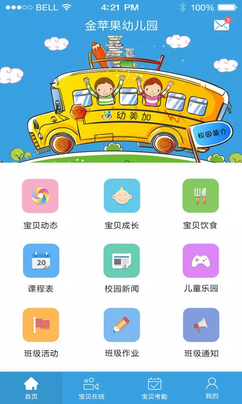 幼美加家长版截图2