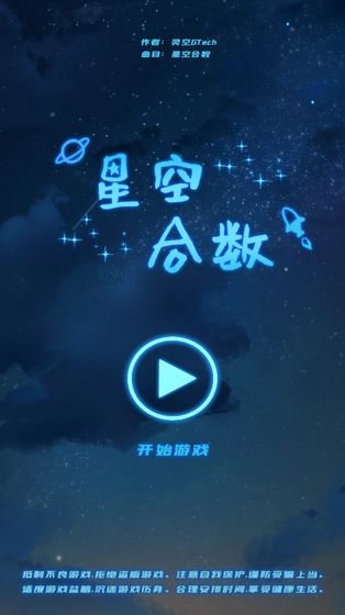 星空合数数学截图1