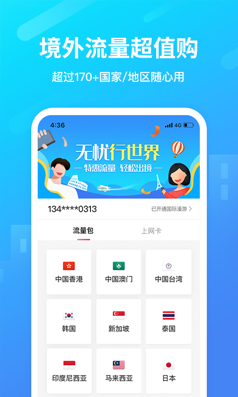 无忧行v6.4.3截图2