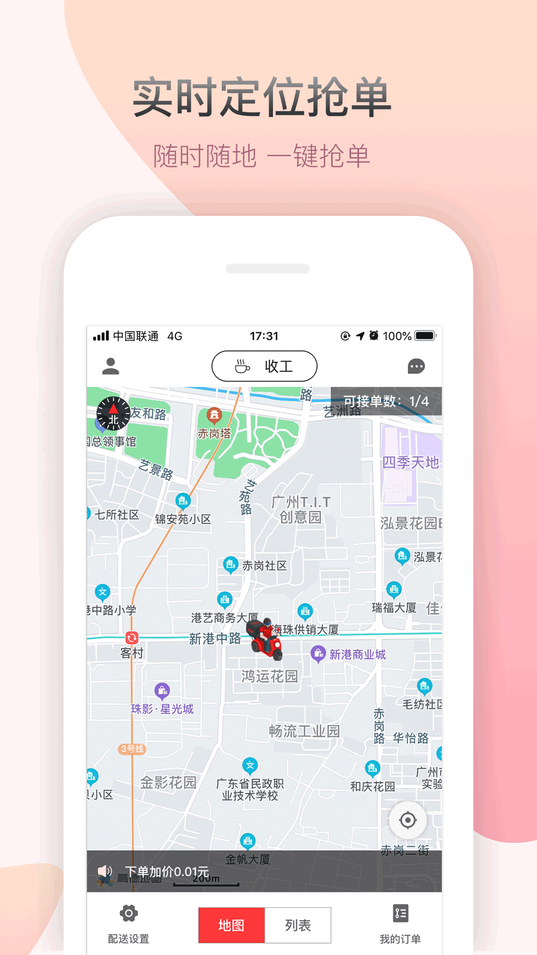 帮啦跑腿帮手端v5.0.4截图1