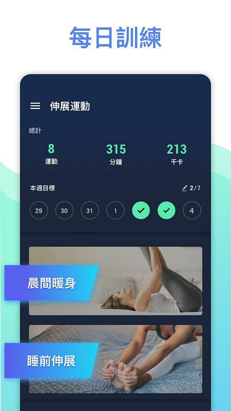 拉伸运动截图2