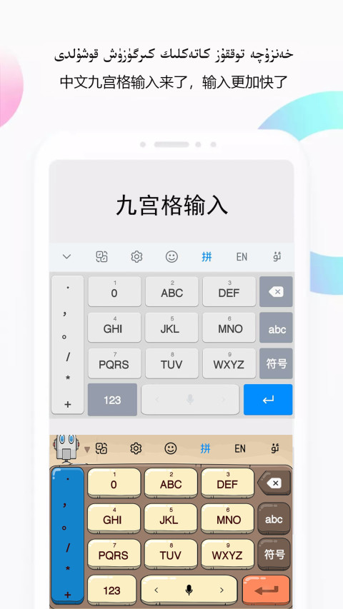 Nur输入法v2.4截图1